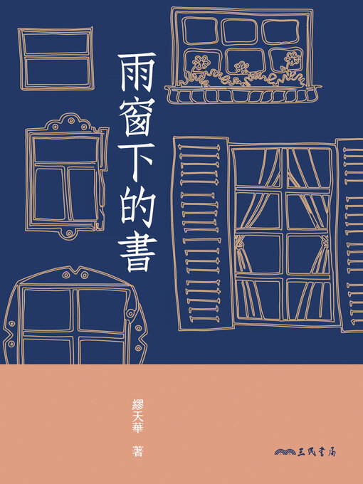Title details for 雨窗下的書 by 繆天華 - Available